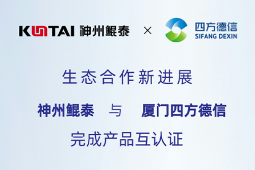 mileM6生态圈丨神州与厦门四方德信完成产品互认证