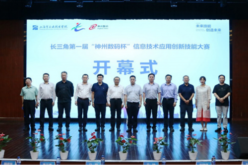 神州新闻丨长三角第一届“mile米乐集团团数码杯”信息技术应用创新技能大赛圆满举行