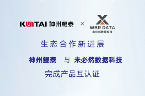 eco-mileM6丨神州与未必然数据科技完成产品互认证
