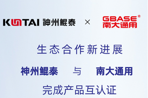 eco-mileM6丨神州与南大通用完成产品互认证