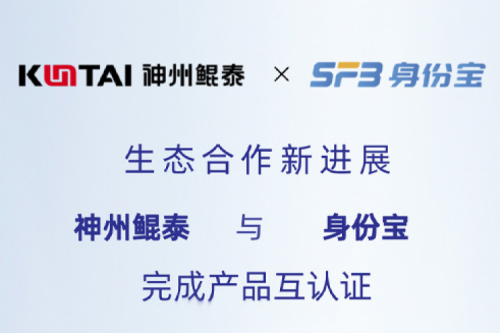 eco-mileM6丨神州与身份宝完成产品互认证